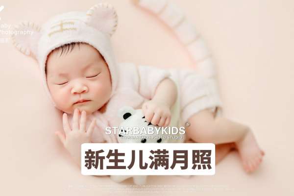 【满月照】·2个主题·2套服装·4张精修·拍摄60分钟