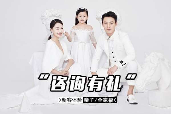 【全家福】·2个主题·8套服装·8张精修·拍摄90分钟