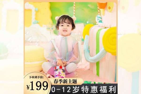 【百天照】·3个主题·3套服装·8张精修·拍摄90分钟