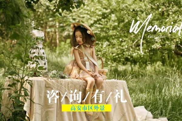 【外景系列】·1个主题·3套服装·13张精修·拍摄70分钟