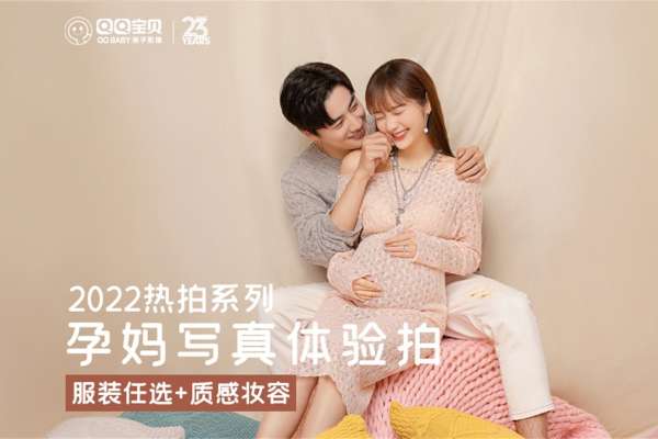 【孕妇照】·2个主题·2套服装·3张精修·拍摄90分钟