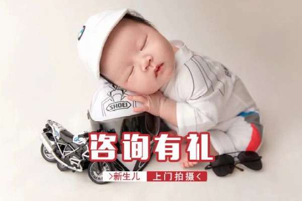 【满月照】·2个主题·2套服装·10张精修·拍摄60分钟