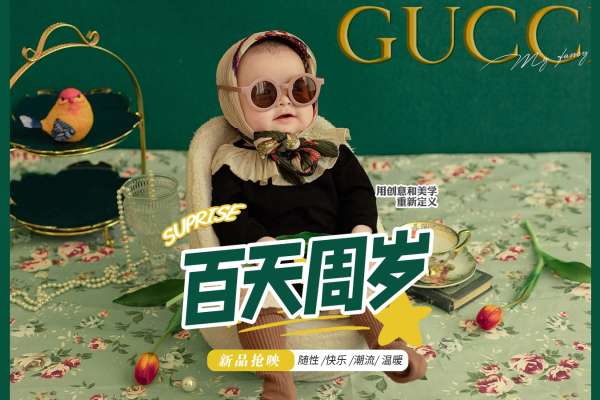 【百天照】·6个主题·3套服装·15张精修·拍摄120分钟