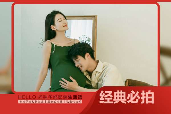 【孕妇照】·4个主题·5套服装·22张精修·拍摄180分钟