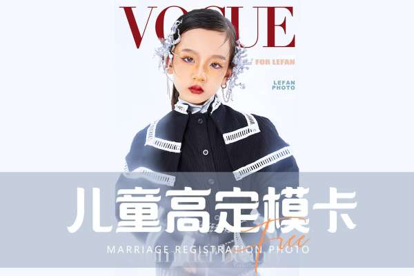 【儿童摄影】·2个主题·2套服装·10张精修·拍摄90分钟
