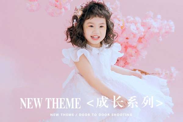 【儿童摄影】·1个主题·6套服装·36张精修·拍摄120分钟