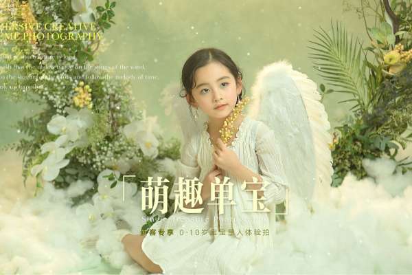 【宝宝照】·2个主题·2套服装·6张精修·拍摄90分钟