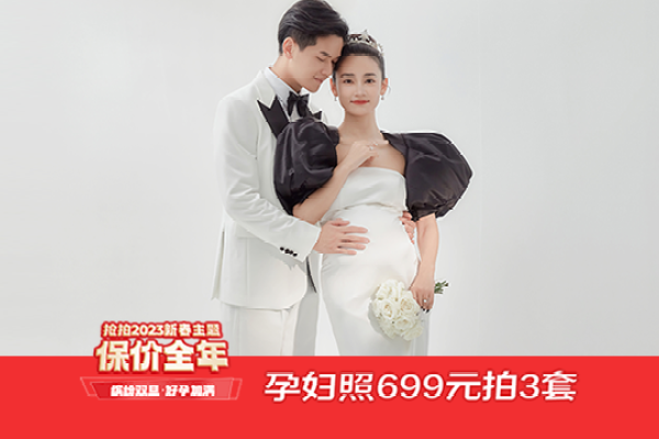 【孕妇照】·2个主题·2套服装·12张精修·拍摄100分钟