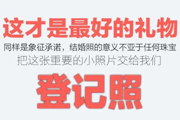 【结婚登记照】·1套服装·2张精修·拍摄180分钟