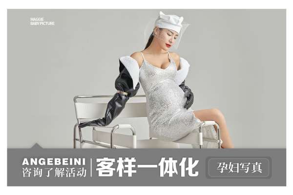 【孕妇照】·2个主题·2套服装·14张精修·拍摄120分钟