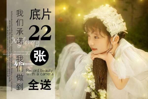 7个主题·3套服装·22张精修·拍摄120分钟
