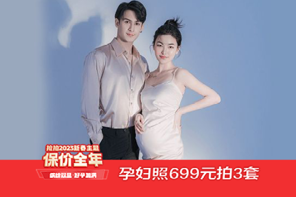【孕妇照】·3个主题·3套服装·26张精修·拍摄150分钟