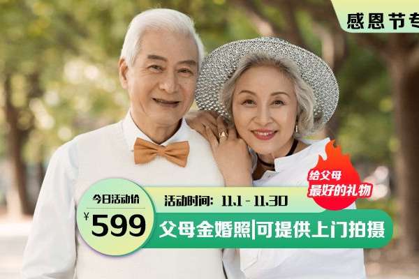 2个主题·4套服装·12张精修·拍摄90分钟