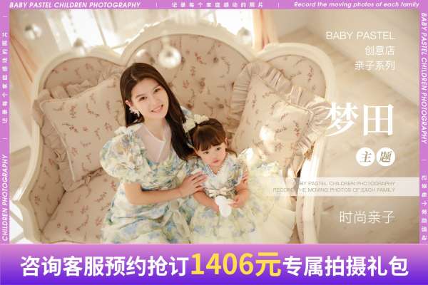 【全家福】·3个主题·3套服装·20张精修·拍摄120分钟