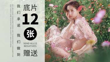 2个主题·2套服装·12张精修·拍摄60分钟