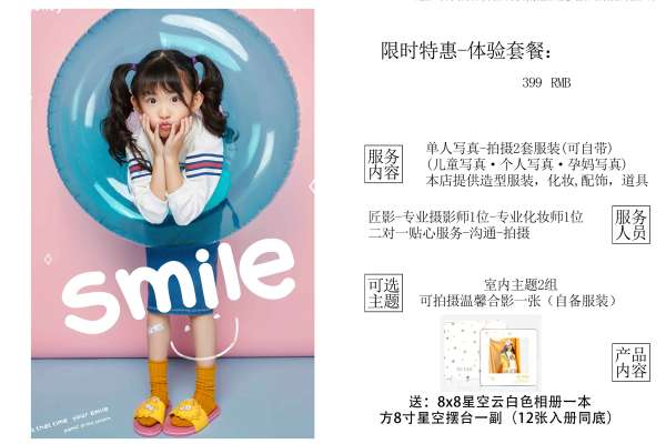 【儿童摄影】·2个主题·2套服装·12张精修·拍摄120分钟