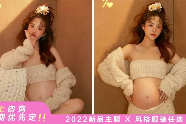 【孕妇照】·2个主题·2套服装·15张精修·拍摄120分钟