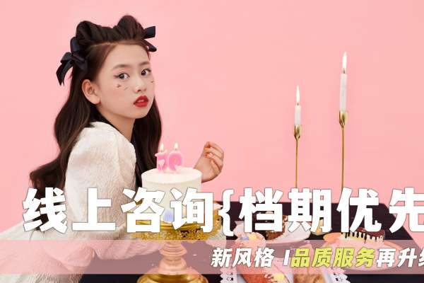 【亲子照】·3个主题·3套服装·20张精修·拍摄180分钟