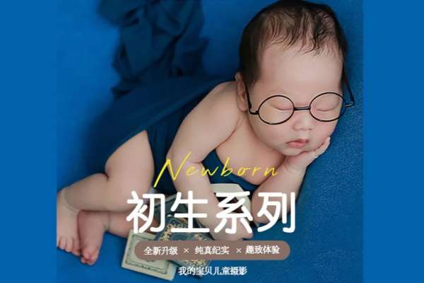 【满月照】·2个主题·2套服装·4张精修·拍摄60分钟