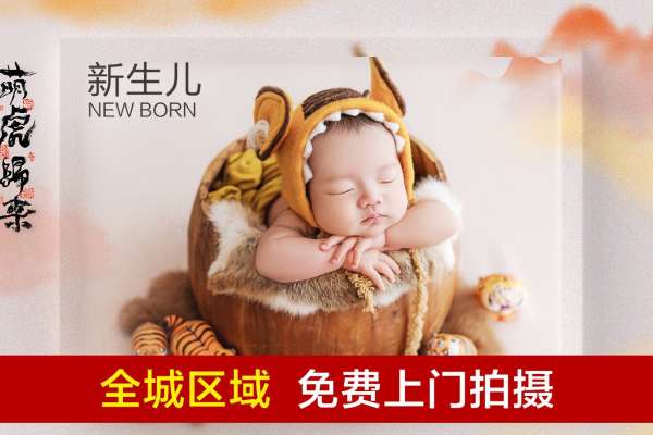 【新生儿】·3个主题·3套服装·10张精修·拍摄60分钟