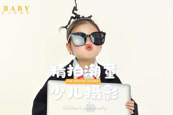 【宝宝照】·6个主题·3套服装·18张精修·拍摄120分钟