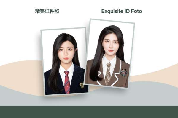 1套服装·1张精修