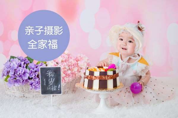 【全家福】·2个主题·2套服装·15张精修·拍摄90分钟
