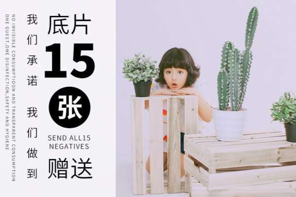 3个主题·2套服装·15张精修·拍摄90分钟