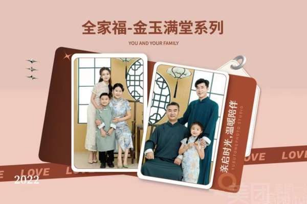 【全家福】·4张精修·拍摄2小时分钟