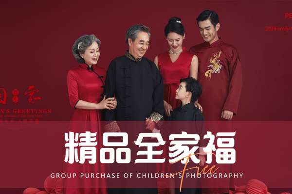 【全家福】·9个主题·9套服装·30张精修·拍摄120分钟