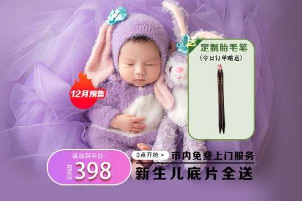 【新生儿】·2个主题·2套服装·12张精修·拍摄90分钟