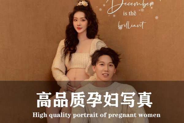 【孕妇照】·3个主题·3套服装·26张精修·拍摄90分钟