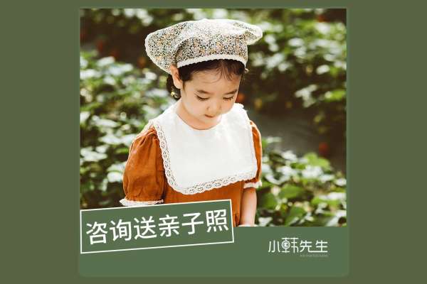 【儿童摄影】·4个主题·4套服装·40张精修·拍摄180分钟