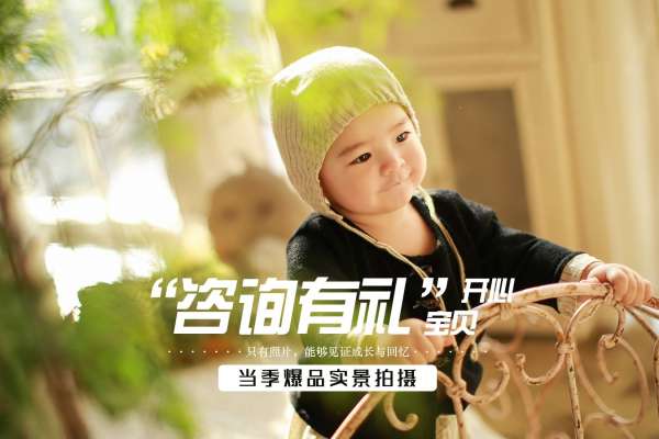 【儿童摄影】·2个主题·2套服装·8张精修·拍摄90分钟