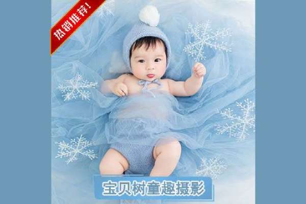 【百天照】·4个主题·4套服装·30张精修·拍摄120分钟