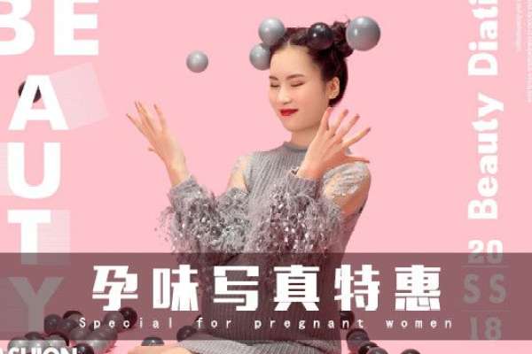 【孕妇照】·2个主题·2套服装·16张精修·拍摄120分钟