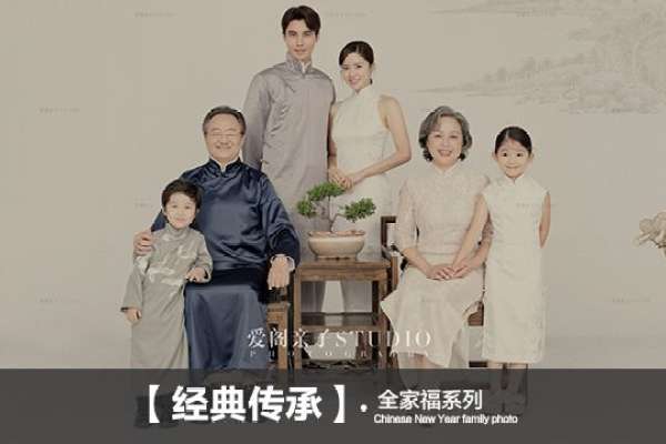 【全家福】·1个主题·6套服装·20张精修·拍摄180分钟