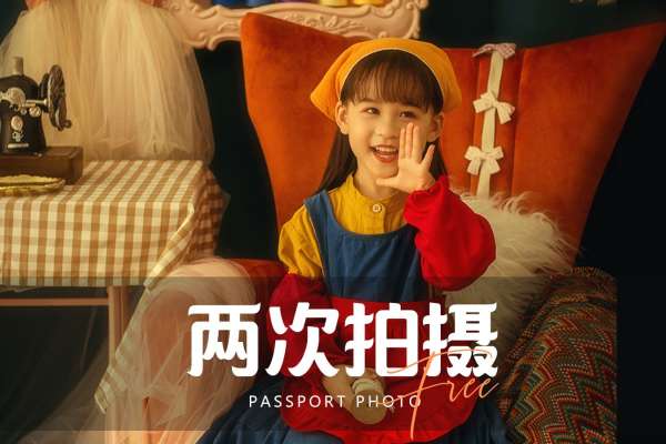 【儿童摄影】·6个主题·6套服装·40张精修·拍摄90分钟