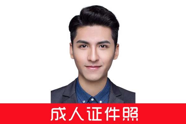 【证件照】·0套服装·1张精修