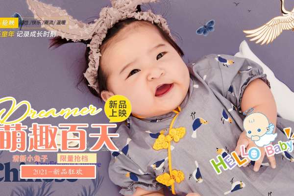【宝宝照】·3个主题·3套服装·18张精修·拍摄90分钟