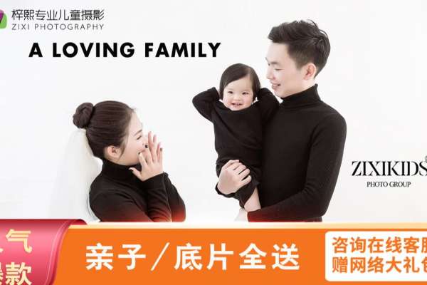 【亲子照】·3个主题·3套服装·20张精修·拍摄120分钟
