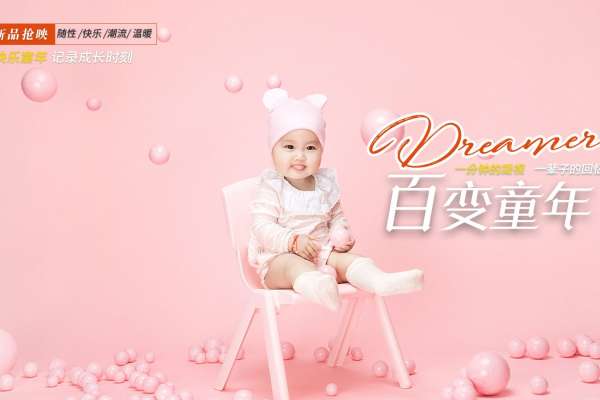 【宝宝照】·3个主题·3套服装·18张精修·拍摄90分钟