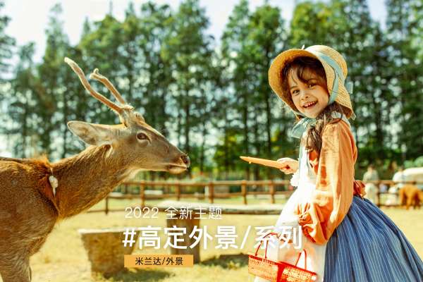 【外景系列】·1个主题·2套服装·35张精修·拍摄180分钟