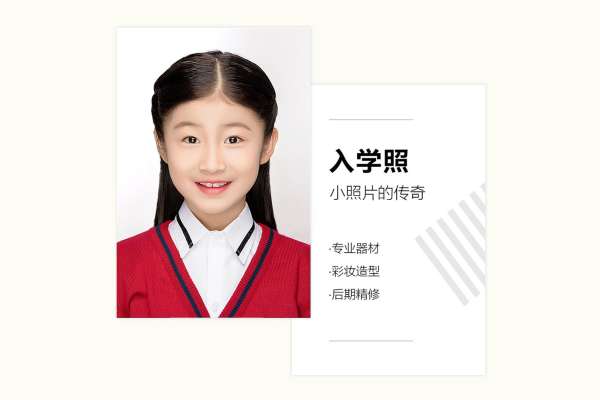 【证件照】·1套服装·1张精修