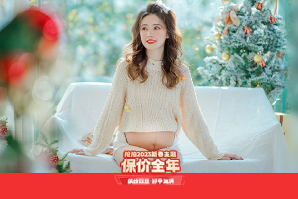 【孕妇照】·2个主题·2套服装·17张精修·拍摄180分钟