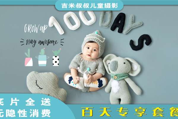 【百天照】·3个主题·3套服装·24张精修·拍摄60分钟