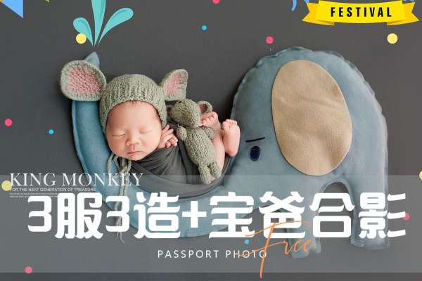 【满月照】·3个主题·3套服装·5张精修·拍摄100分钟