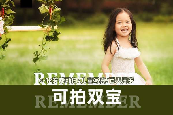 【儿童摄影】·4个主题·4套服装·20张精修·拍摄120分钟