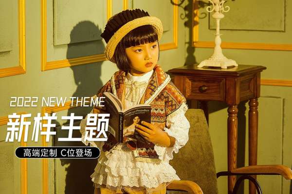【儿童摄影】·2个主题·2套服装·20张精修·拍摄90分钟