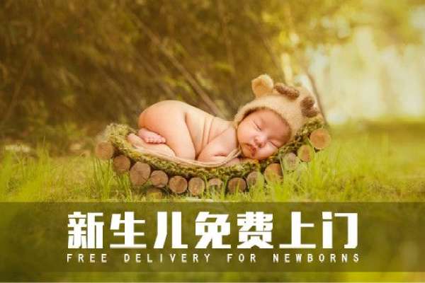【新生儿】·3个主题·3套服装·15张精修·拍摄120分钟